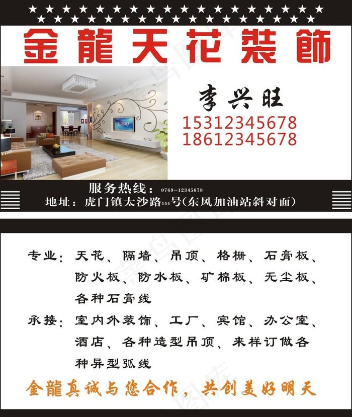 天花装饰名片图片cdr矢量模版下载