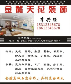 天花装饰名片图片