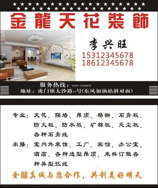 天花装饰名片图片