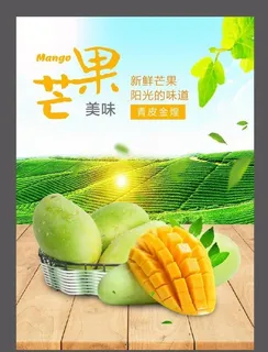 水果芒果图片