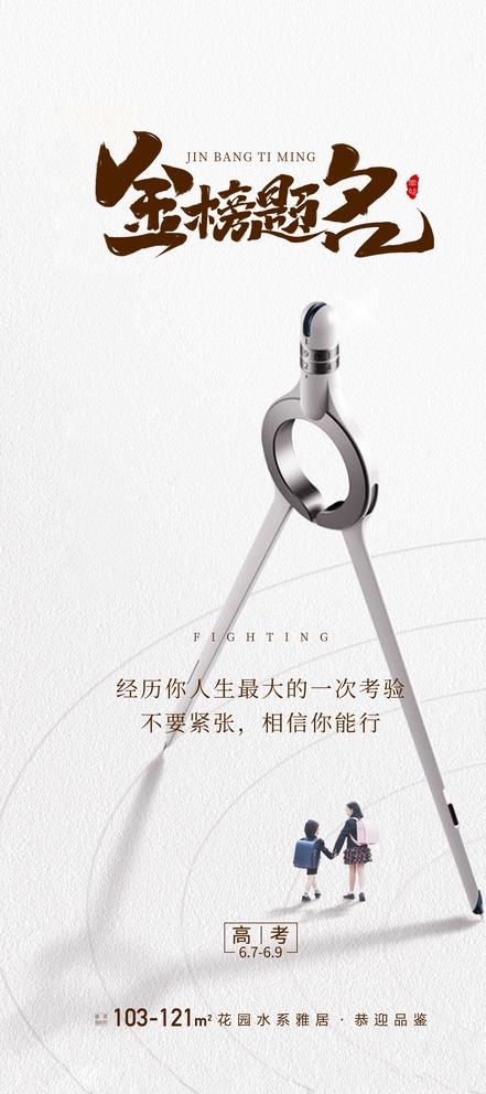 高考加油海报图片