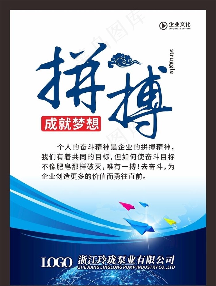 企业文化标语励志海报图片cdr矢量模版下载