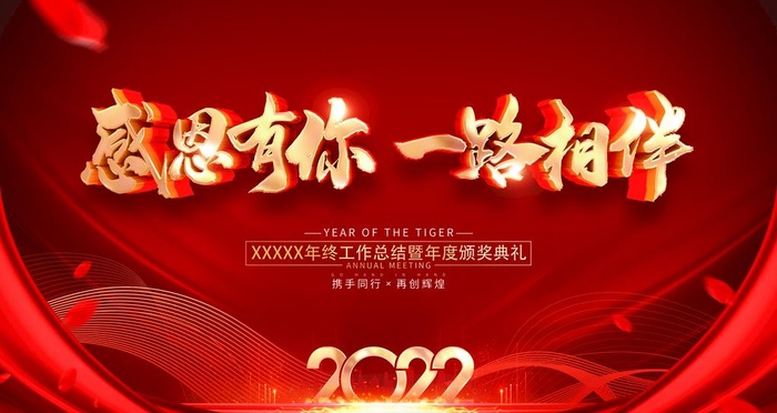 2022年会展板图片