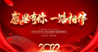 2022年会展板图片