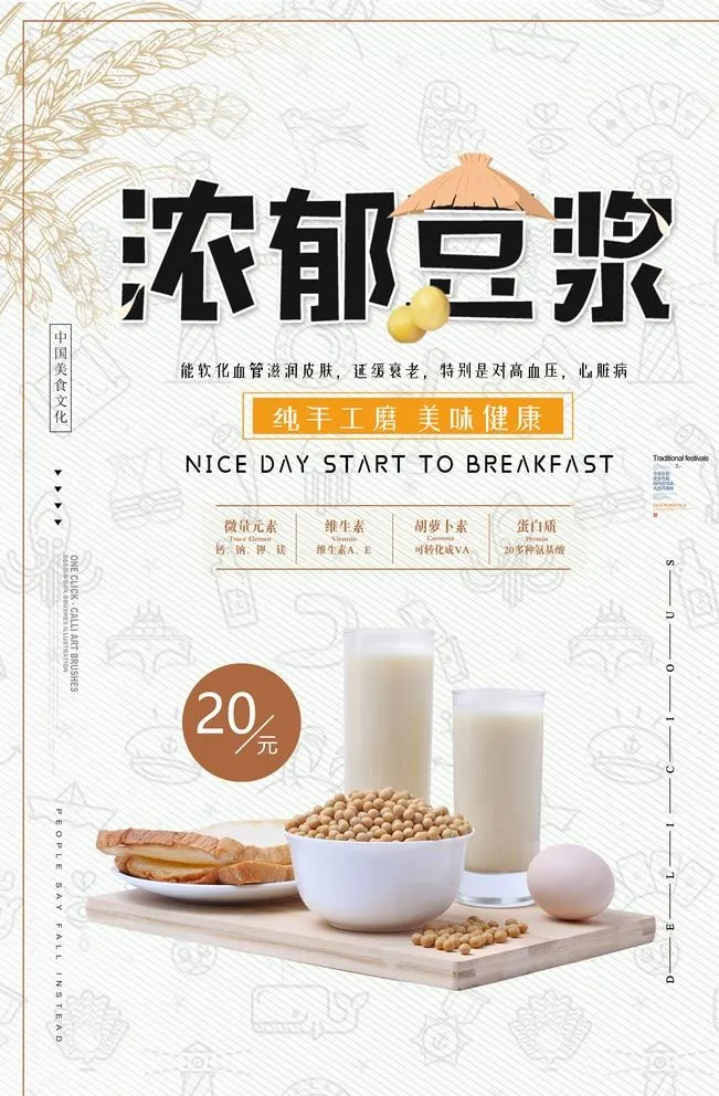 豆浆图片(3543x5315)psd模版下载