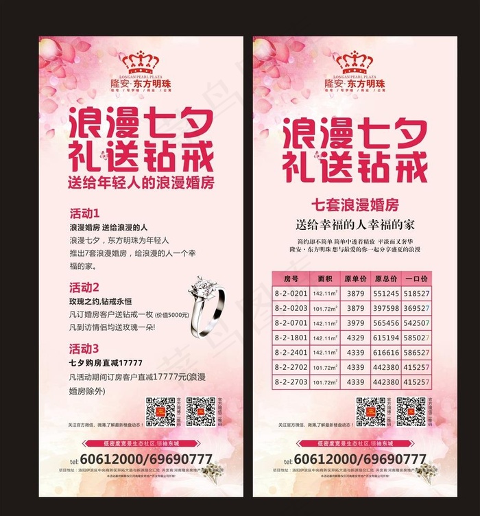 七夕粉色展架图片cdr矢量模版下载