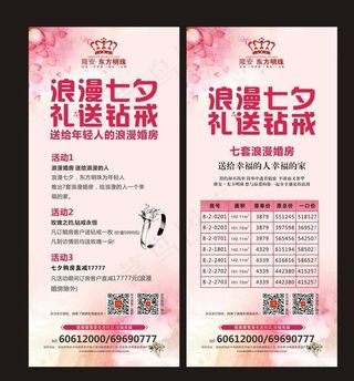 七夕粉色展架图片