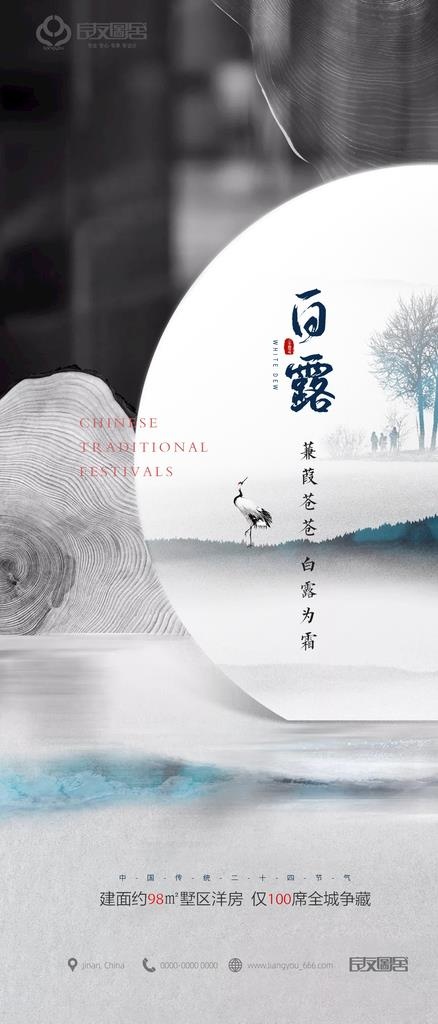 房地产白露图片