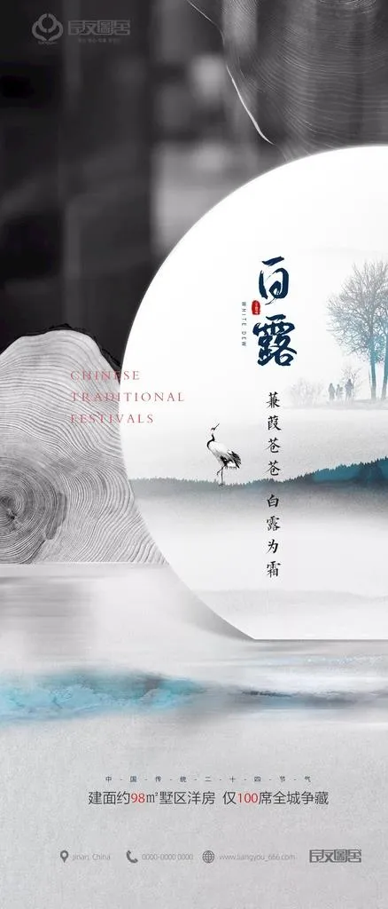 房地产白露图片psd模版下载