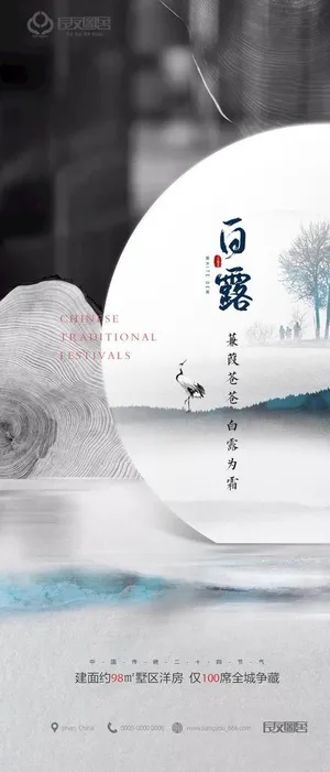房地产白露图片 房地产白露图片