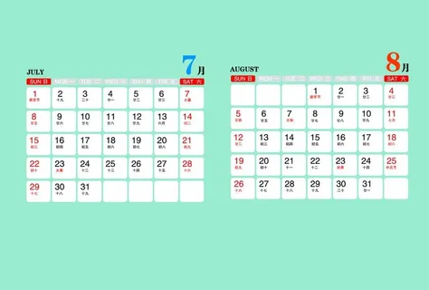 2018年7月8月日历图片
