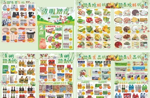 清明踏青超市宣传单图片