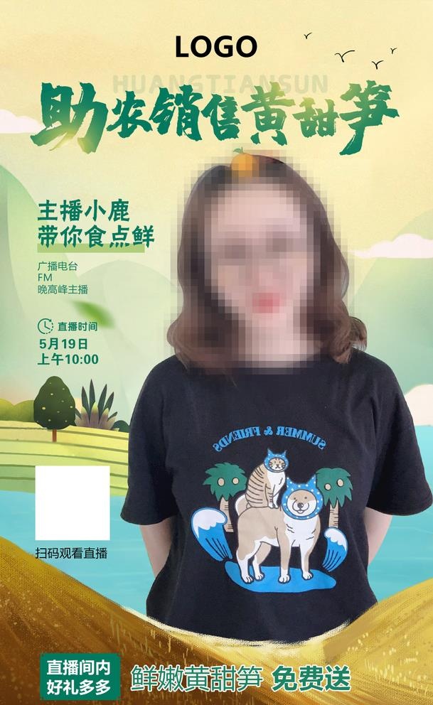 农产品直播图片