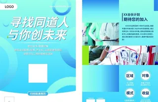 企业招聘招商A5宣传单张含出血图片