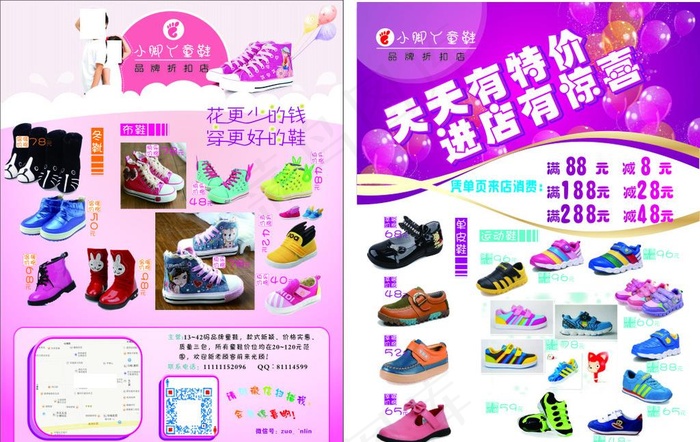 童鞋宣传单图片cdr矢量模版下载