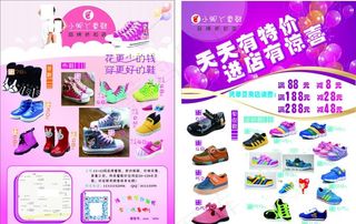 童鞋宣传单图片
