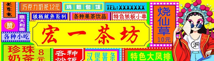 国潮风图片