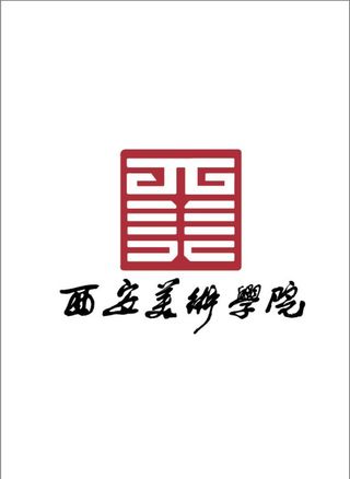西安美术学院 logo图片