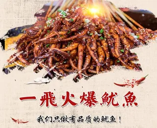 火爆鱿鱼图片