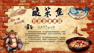 酸菜鱼海报图片