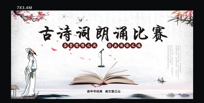 古诗词朗诵比赛模板图片