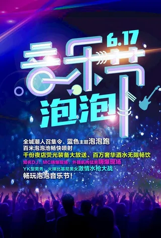 音乐节图片