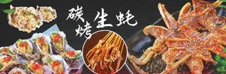 碳烤生蚝图片