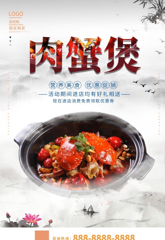 肉蟹煲美食海报图片