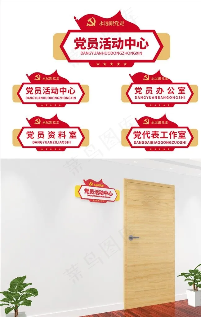 党建科室牌 党建门牌图片ai矢量模版下载
