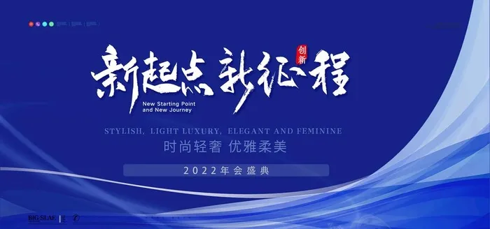 年会蓝色图片(5906x2953)psd模版下载