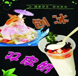 双皮奶刨冰图片