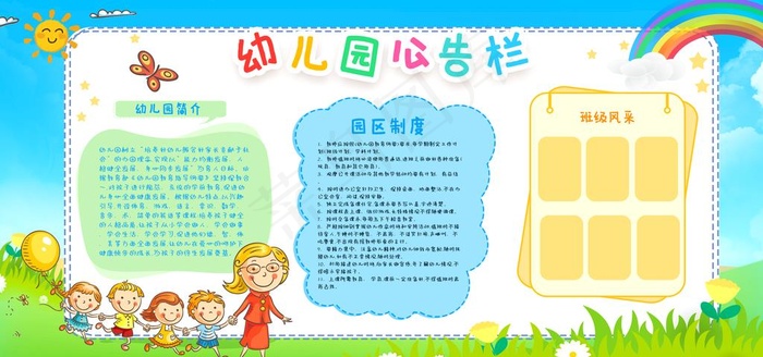 幼儿园公告栏图片(4724X2362(DPI:300))psd模版下载