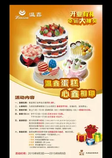 蛋糕房开业促销海报图片