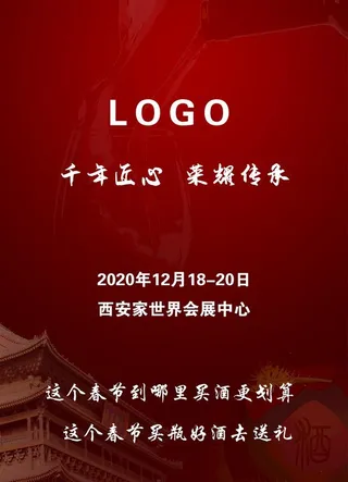 酒业采购商大会海报图片