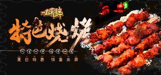 烧烤撸串图片