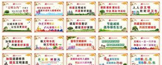 创文创卫围档图片