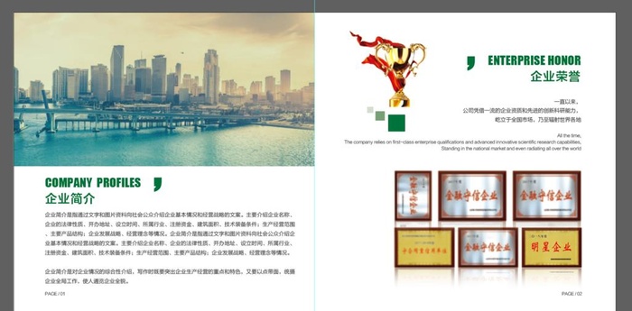 企业简介和荣誉图片ai矢量模版下载