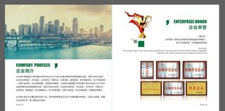 企业简介和荣誉图片