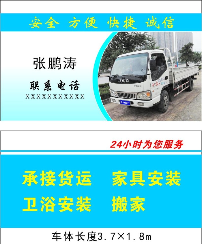 承接货运图片