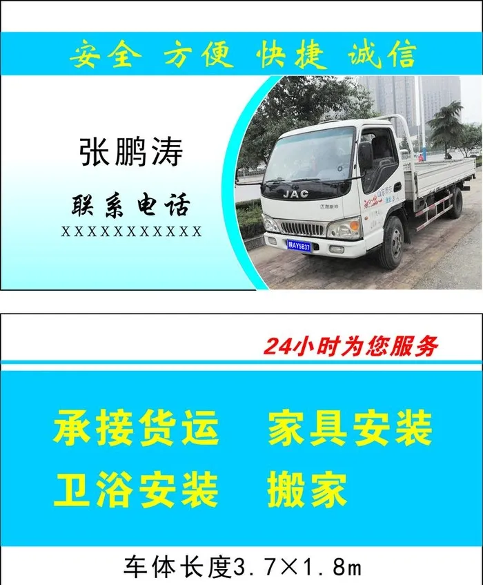承接货运图片cdr矢量模版下载