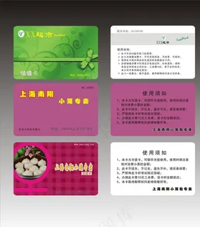 储值卡图片 储值卡图片