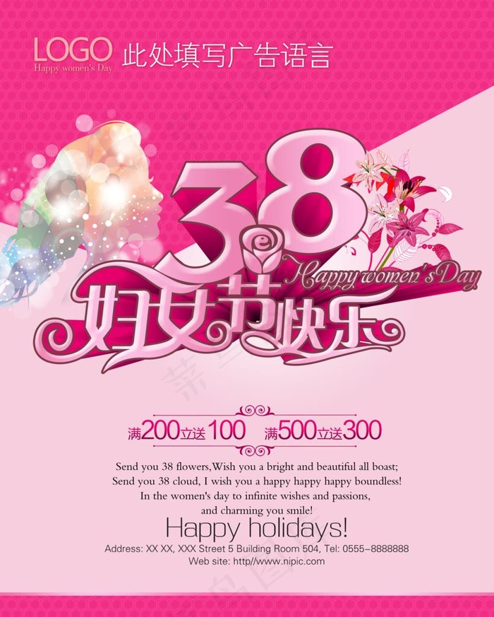 妇女节海报图片(4724X5669(DPI:200))psd模版下载