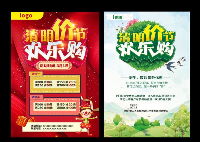超市商城清明宣传单图片(297X420)cdr矢量模版下载