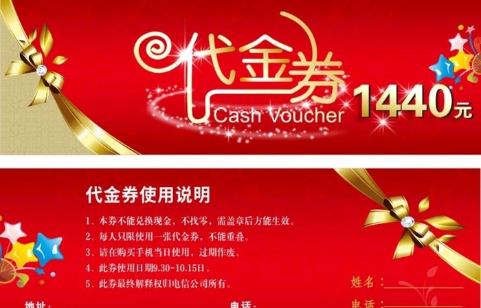 矢量代金券图片