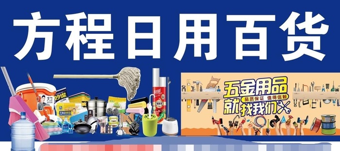 日用百货 门头图片