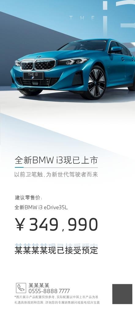 全新BMW i3预定海报图片(1080x2340)psd模版下载