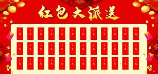 红包墙图片