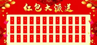 红包墙图片