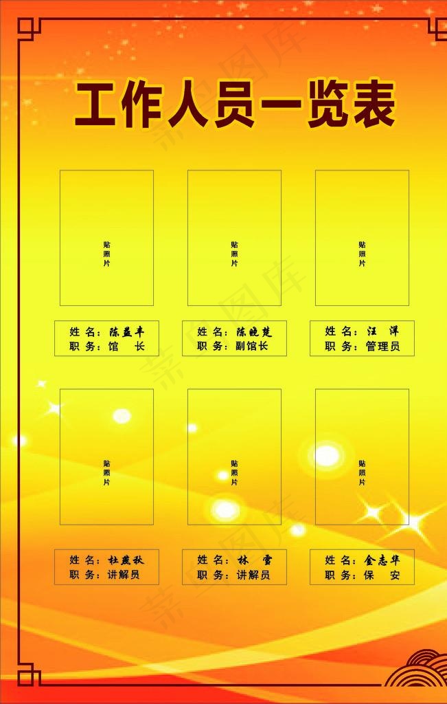 人员工作一览表图片cdr矢量模版下载