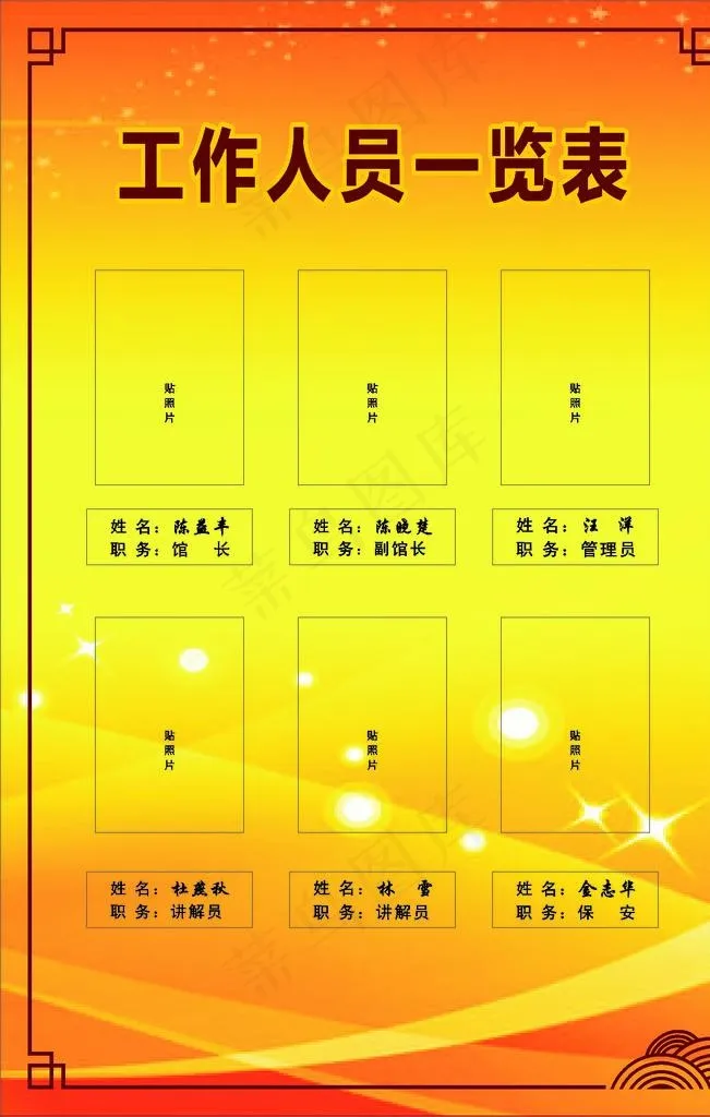 人员工作一览表图片cdr矢量模版下载